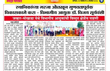 2 विभागीय आयुक्त डॉ. विजय सूर्यवंशी