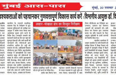 विभागीय आयुक्त डॉ. विजय सूर्यवंशी