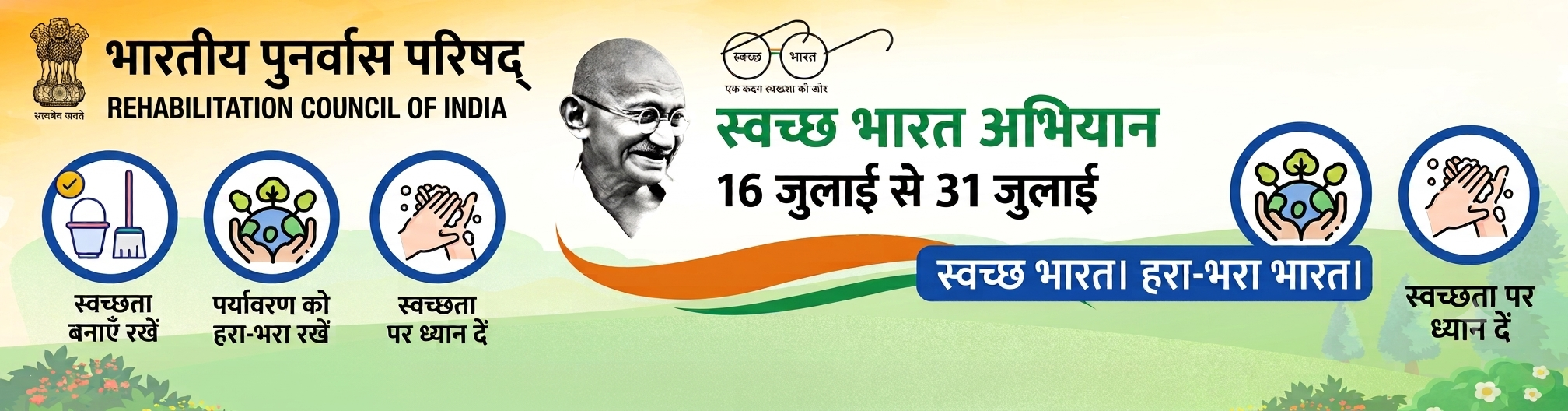 Swatchhata Abhiyan