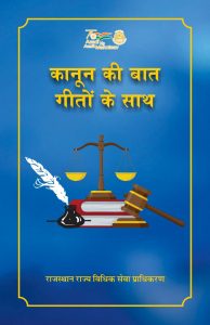 Kanun Ki Baat Geeton Ke Sath