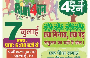 RSLSA # Run 4 वन पोस्टर विमोचन