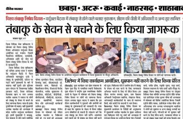 DLSA Activities on the occasion of World No Tobacco Day 31st May 2021.