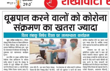 DLSA Activities on the occasion of World No Tobacco Day 31st May 2021.