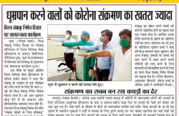 DLSA Activities on the occasion of World No Tobacco Day 31st May 2021.