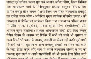 DLSA Activities on the occasion of World No Tobacco Day 31st May 2021.