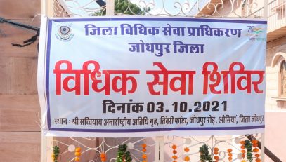 Legal Aid Camp at Osian, Jodhpur on 03 October, 2021