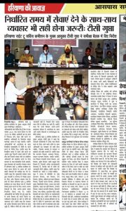 RTS Review District Bhiwani