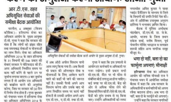 RTS Review District Narnaul