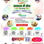 स्वच्छता ही सेवा पंधरवाडा