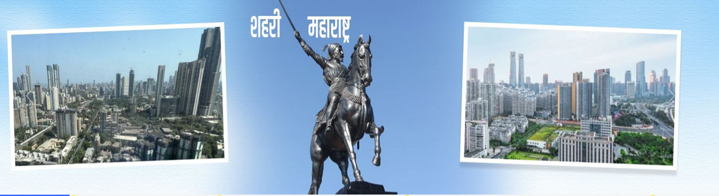 नगर विकास