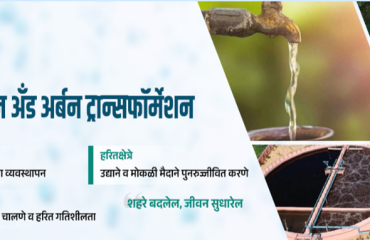 नगर विकास