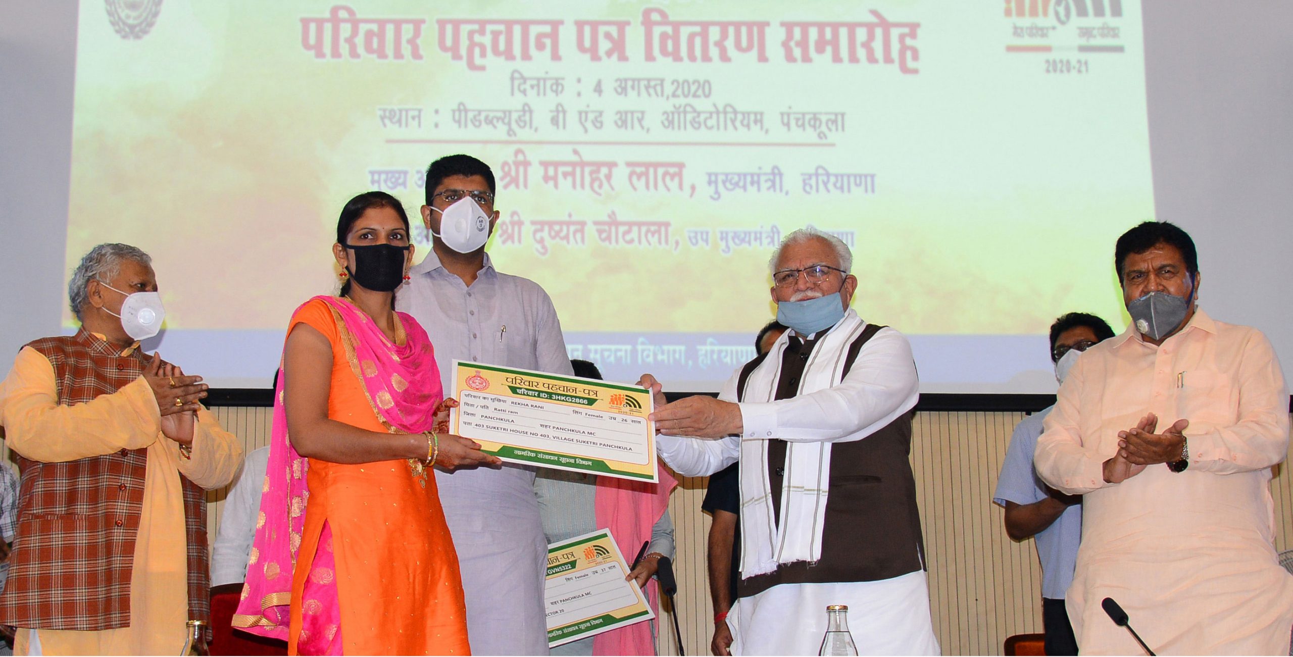 Haryana Pehchan Patra.