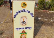 Inauguration of STEM Lab Established by USERC at Saraswati Vidya Mandir Nathuwawala