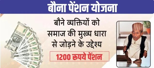 Bauna Pension Yojana