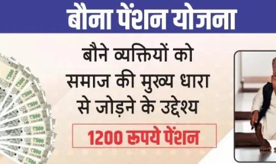 Bauna Pension Yojana