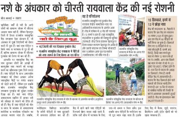 Nasha Mukat Bharat Abhiyaan
