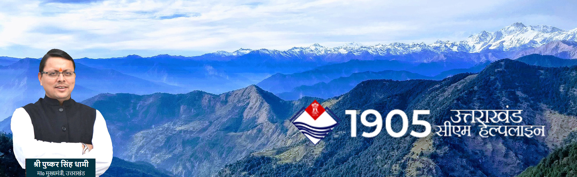 Shri Pushkar Singh Dhami