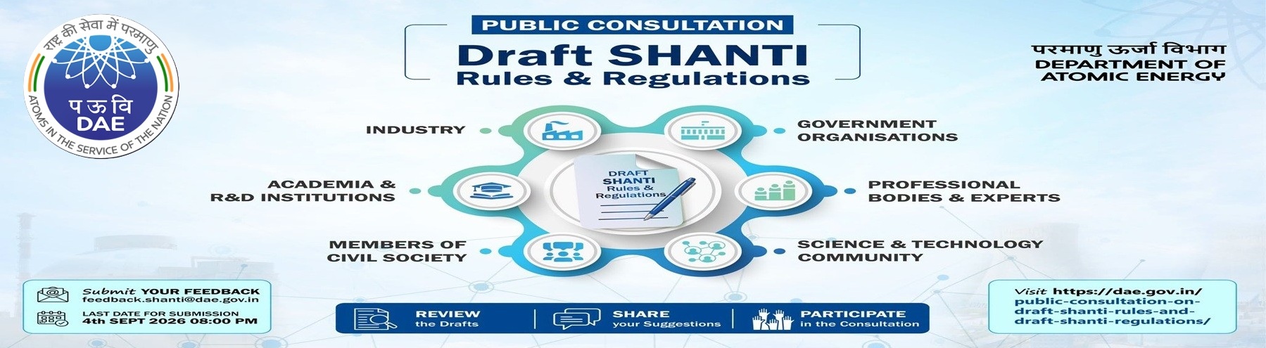 Public Consultation on Draft SHANTI Rules and Draft SHANTI Regulations – Suggestions and Feedback by 8:00 PM, 04 September 2026.