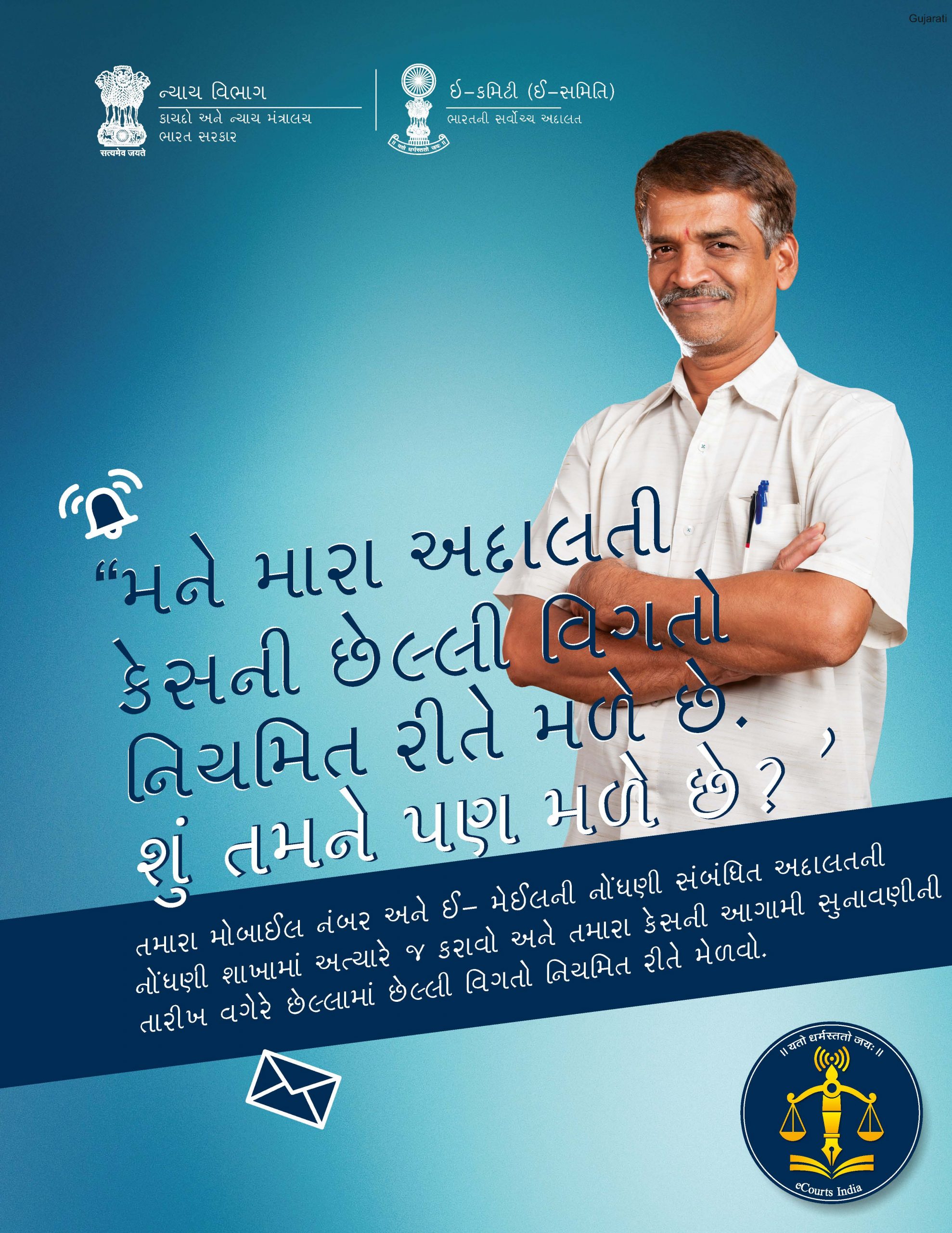 Gujarati Department of Justice India