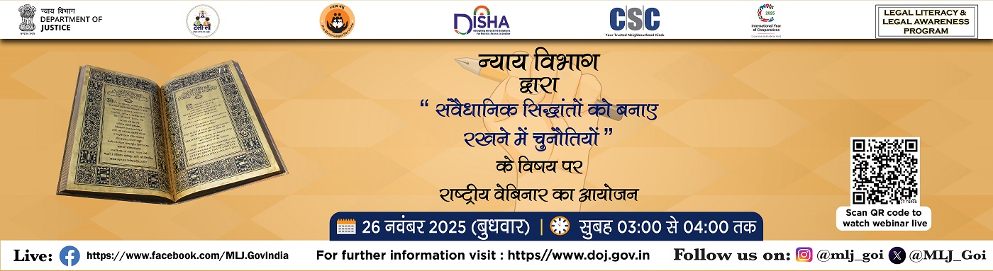 Challenges of Upholding Constitutional Principles-Webanner Doj-02