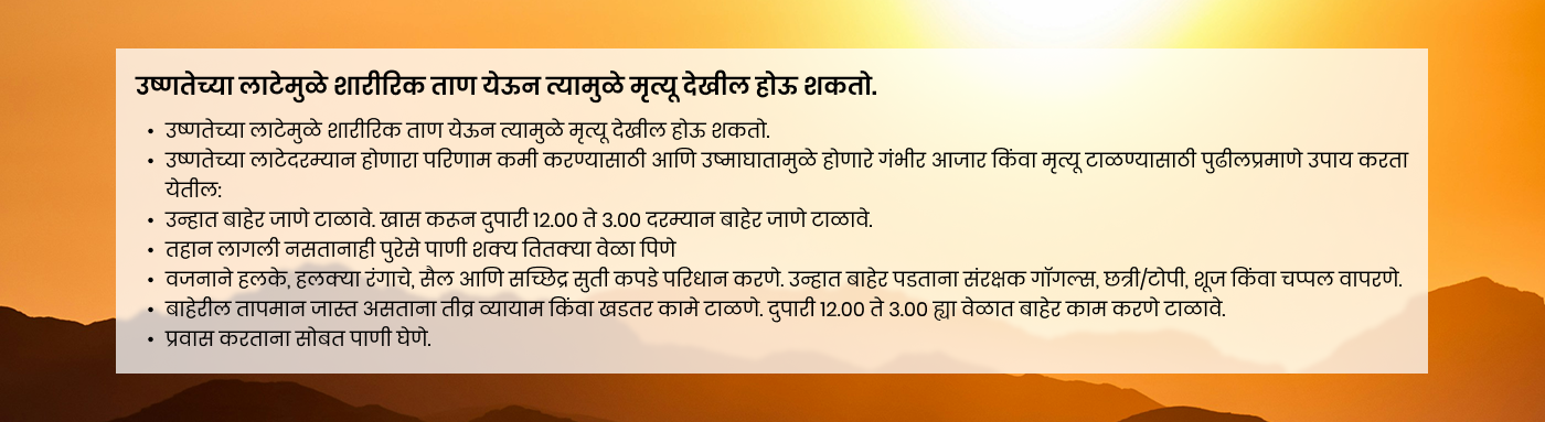 उष्णता-मराठी