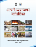 Aapatti Handbook