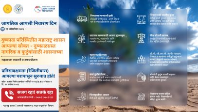 दुष्काळग्रस्त नागरिक व कुटुंबांसाठी महाराष्ट्र शासनाच्या महत्त्वाच्या सवलती व उपाययोजना.