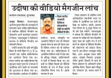 Inauguration of ‘Udisha Chaupala’ Sahityotsav Digital Magazine