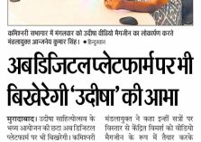 Inauguration of ‘Udisha Chaupala’ Sahityotsav Digital Magazine