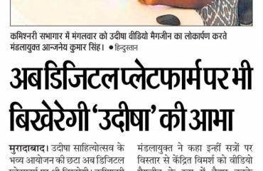 Inauguration of ‘Udisha Chaupala’ Sahityotsav Digital Magazine