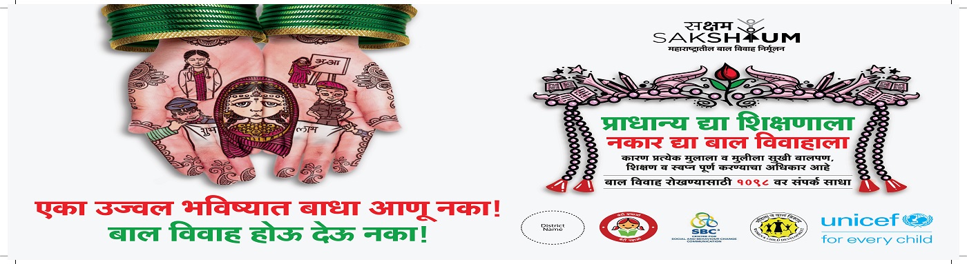 सक्षम