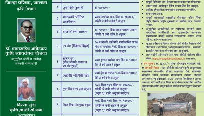 AGRICULTURE SCHEME