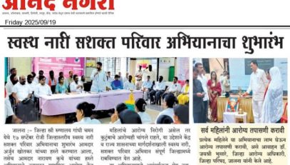 सशक्त नारीशक्ती अभियान