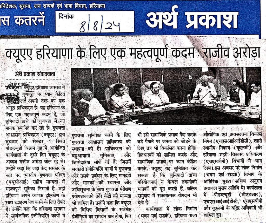 QAA is a crucial initiative for Haryana