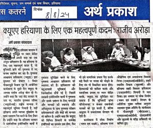 QAA is a crucial initiative for Haryana