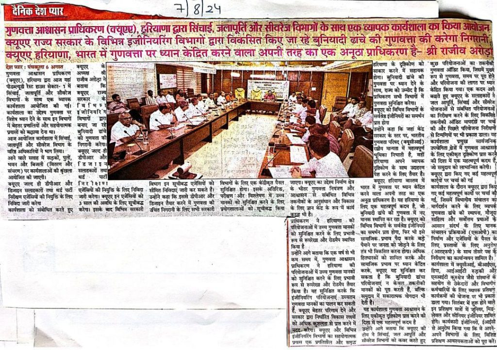 QAA is the first of its kind authority in India and conducted a workshop to ensure quality for Irrigation, Sewerage, and Water Supply Scheme Department