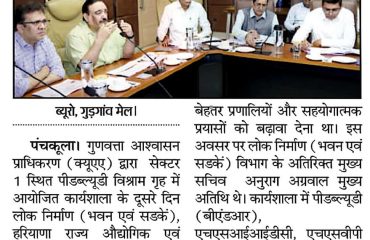 On the second day of the workshop conducted by QAA, departments like PWD(B&R), HSIIDC, ULB, and HSVP participated.