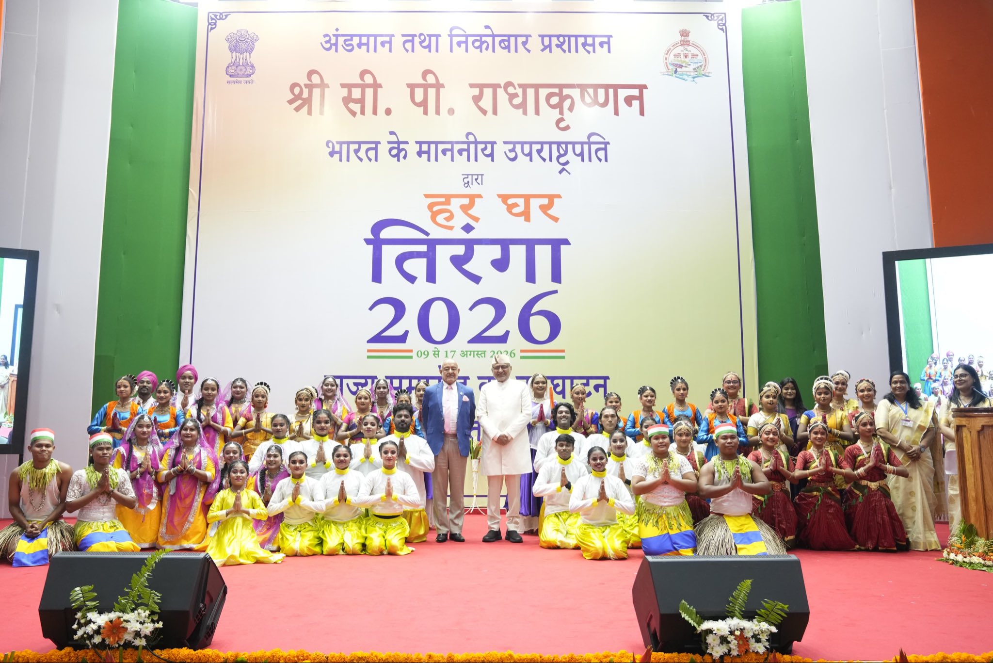 Vice President Shri C. P. Radhakrishnan witnessed a vibrant cultural programme celebrating the spirit of ‘Har Ghar Tiranga’ campaign during the State Function at the DBRAIT Auditorium, in Sri Vijaya Puram, Andaman & Nicobar Islands on 09.08.2026