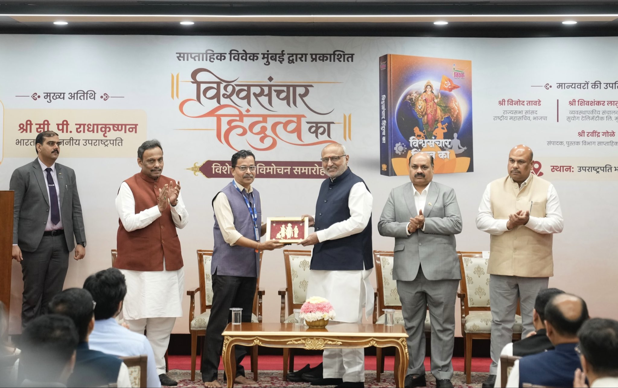 Vice President Shri C. P. Radhakrishnan released the book ‘Vishwasanchar Hindutva Ka’, published by Saptahik Vivek, at Uprashtrapati Bhavan on 24.09.2026