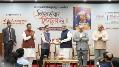 Vice President Shri C. P. Radhakrishnan released the book ‘Vishwasanchar Hindutva Ka’, published by Saptahik Vivek, at Uprashtrapati Bhavan on 24.09.2026