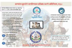 Maharashtra Animal Welfare Board