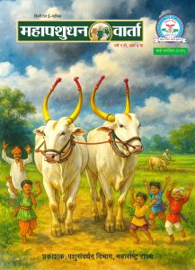 Mahapashudhan Vaarta 5