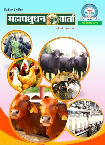 महापशुधनवार्ता ८