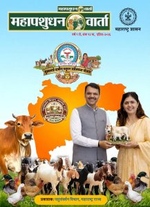 महापशुधन वार्ता, अंक १२