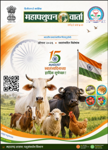 महापशुधनवार्ता वर्ष २ रे, अंक ४ था