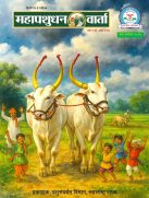 Mahapashudhan Vaarta 5