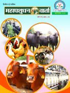 महापशुधनवार्ता ८