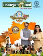 महापशुधन वार्ता, अंक १२