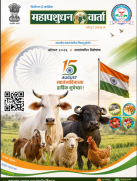 महापशुधनवार्ता वर्ष २ रे, अंक ४ था