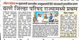 First Prize to ZP Thane